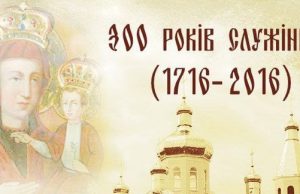 Запрошення на відпустові святкування празника Святого Пророка Іллі до Боронявського монастиря
