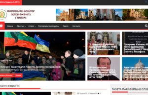 Розпочав свою діяльність офіційний сайт василіянського монастиря святого Йосафата та парафії Пресвятої Тройці Отців Василіян у Вільнюсі