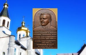 Анонс: в Боронявському монастирі відбудеться посвячення памʼяної таблиці о. Йосифу Завадяку ЧСВВ
