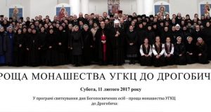 АНОНС: Відзначення ХХІ Світового Дня богопосвяченого життя в Україні. Проща монашества УГКЦ до Дрогобича – 11 лютого 2017 р.