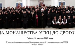 АНОНС: Відзначення ХХІ Світового Дня богопосвяченого життя в Україні. Проща монашества УГКЦ до Дрогобича – 11 лютого 2017 р.