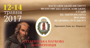 У Василіянському інституті відбудеться конференція про митрополита Йосифа Велямина Рутського та реформу чернецтва Київської митрополії