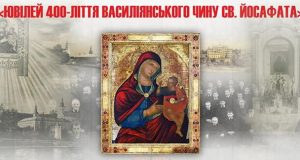 АНОНС: Запрошення на Празник Мукачівської Чудотворної Ікони Пресвятої Богородиці до Мукачівського монастиря
