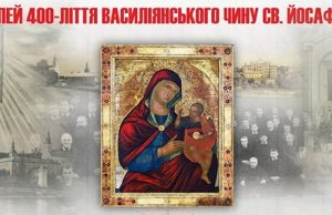 АНОНС: Запрошення на Празник Мукачівської Чудотворної Ікони Пресвятої Богородиці до Мукачівського монастиря