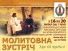 АНОНС: В Малоберезнянському монастирі відбудеться молитовна зустріч