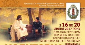АНОНС: В Малоберезнянському монастирі відбудеться молитовна зустріч