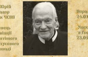 Упокоївся в Господі Преподобний брат Юрій Теодор Варик, ЧСВВ, з Провінції Пресвятого Серця Ісусового в Канаді