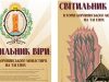 В Боронявському монастирі відбудеться презентація історичної праці «Світильник віри: історія Боронявського монастиря на тлі епох» (2)
