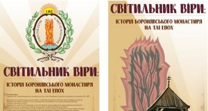 В Боронявському монастирі відбудеться презентація історичної праці «Світильник віри: історія Боронявського монастиря на тлі епох» (2)