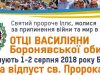 Анонс: Відпуст Св. Пророка Іллі в Боронявському монастирі