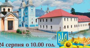 Анонс: святкування Дня Незалежності України в Малоберезнянському монастирі
