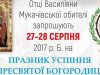 Анонс: Празник Успіння Пресвятої Богородиці в Мукачівському монастирі