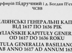 У рік ювілею 400-річчя Василіянського Чину побачила світ книга «Василіянські генеральні капітули від 1617 по 1636 рік»