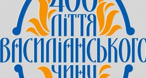 Міжнародна наукова конференція до 400-ліття Василіянського Чину святого Йосафата