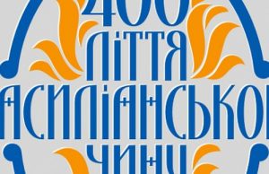 Міжнародна наукова конференція до 400-ліття Василіянського Чину святого Йосафата