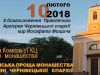 Цьогорічна Всеукраїнська проща монашества УГКЦ відбудеться до катедрального собору новоствореної Чернівецької єпархії