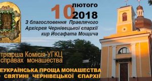 Цьогорічна Всеукраїнська проща монашества УГКЦ відбудеться до катедрального собору новоствореної Чернівецької єпархії