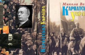 Митрополит А. Шептицький і Карпатська Україна