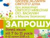 АНОНС: Веселі канікули з Богом при Малоберезнянському монастирі Отців Василіян