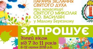 АНОНС: Веселі канікули з Богом при Малоберезнянському монастирі Отців Василіян