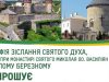 Запрошення: Подорож–екскурсія до Кам’янця Подільського від Малоберезнянського монастиря