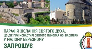 Запрошення: Подорож–екскурсія до Кам’янця Подільського від Малоберезнянського монастиря
