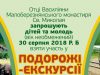 Запрошення: Подорож–екскурсія для дітей та молоді по зоофермам Хустщини від Малоберезнянського монастиря