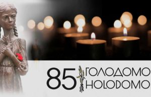Пам’ять, скорбота і погляд у майбутнє: спогадуючи 85-ту річницю Голодомору