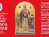 АНОНС: Урочисте вшанування Покровителя Василіянської Провінції Св. Миколая в Україні – 2018