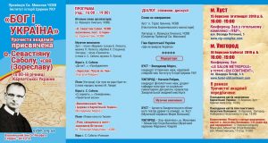 АНОНС: «БОГ і УКРАЇНА» – Урочиста академія присвячена о. Севастіяну Саболу, ЧСВВ та 80-ій річниці Карпатської України