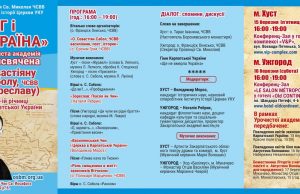 АНОНС: «БОГ і УКРАЇНА» – Урочиста академія присвячена о. Севастіяну Саболу, ЧСВВ та 80-ій річниці Карпатської України