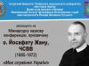 Анонс: «Моє служіння Україні» – Міжнародна наукова конференція про о. Йосафата Жана, ЧСВВ