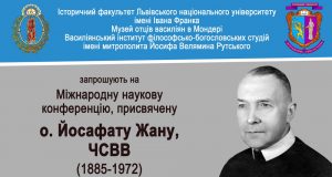 Анонс: «Моє служіння Україні» – Міжнародна наукова конференція про о. Йосафата Жана, ЧСВВ
