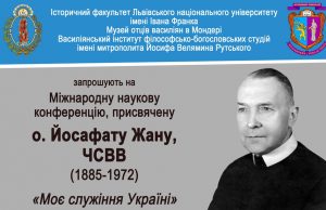 Анонс: «Моє служіння Україні» – Міжнародна наукова конференція про о. Йосафата Жана, ЧСВВ