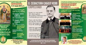 АНОНС: Урочисте вшанування Покровителя Ченців Василіян Провінції Св. Миколая в Україні