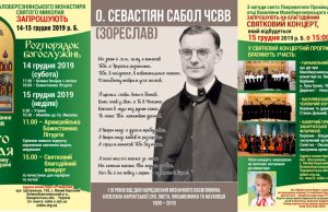 АНОНС: Урочисте вшанування Покровителя Ченців Василіян Провінції Св. Миколая в Україні
