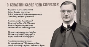 1909-2019: 110 років від дня народження визначного Василіянина, поета, письменника і науковця «ЗОРЕСЛАВА» – о. Севастіяна Сабола