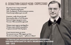 1909-2019: 110 років від дня народження визначного Василіянина, поета, письменника і науковця «ЗОРЕСЛАВА» – о. Севастіяна Сабола