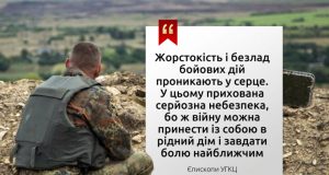 «Його ранами ми зцілені…» (Іс. 53, 5): Звернення єпископів УГКЦ до духовенства про зцілення ран війни