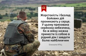 «Його ранами ми зцілені…» (Іс. 53, 5): Звернення єпископів УГКЦ до духовенства про зцілення ран війни