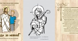 Провінція Св. Миколая презентує видання нової книги під назвою «Ходи за мною!»