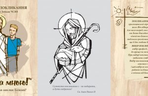 Провінція Св. Миколая презентує видання нової книги під назвою «Ходи за мною!»