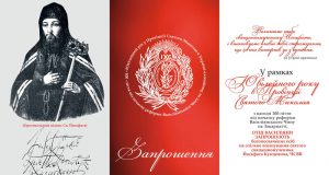 АНОНС: Вшанування Св. Священномученика Йосафата у рамках Ювілейного року в Провінції Св. Миколая