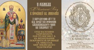 АНОНС: Вшанування Покровителя Провінції Св. Миколая в рамках Ювілейного року