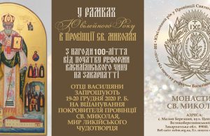 АНОНС: Вшанування Покровителя Провінції Св. Миколая в рамках Ювілейного року