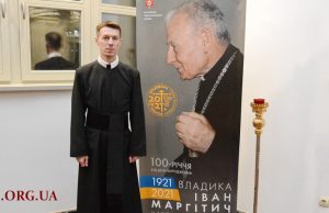 «Владика Іван Маргітич і Василіянський Чин» – доповідь Протоігумена о. Франціска Онисько ЧСВВ