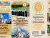 АНОНС: Відкриття Новіціяту Отців Василіян у Провінції Св. Миколая в Україні