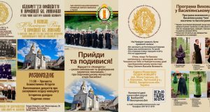 АНОНС: Відкриття Новіціяту Отців Василіян у Провінції Св. Миколая в Україні