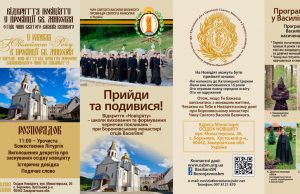 АНОНС: Відкриття Новіціяту Отців Василіян у Провінції Св. Миколая в Україні