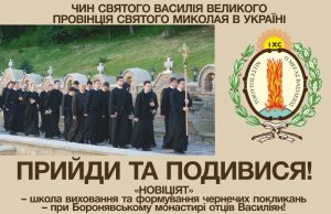 Прийняття вступників до Монастиря у Провінції Св. Миколая